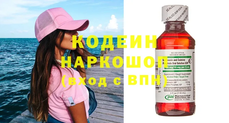 Кодеиновый сироп Lean Purple Drank  закладка  Гусев 